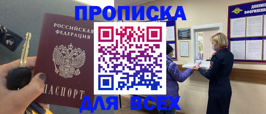 прописка для школы в Опочке