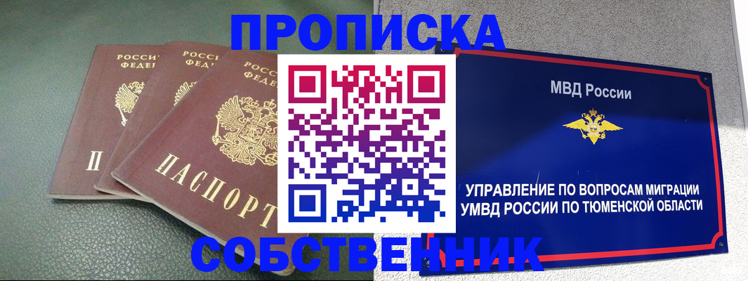 прописка законно в Опочке