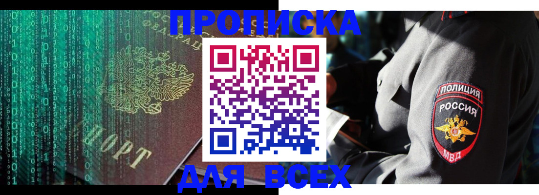 временная регистрация законно в Опочке